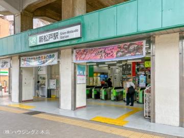 常磐線「新松戸」駅／徒歩22分・約1,760m(2022年9月)