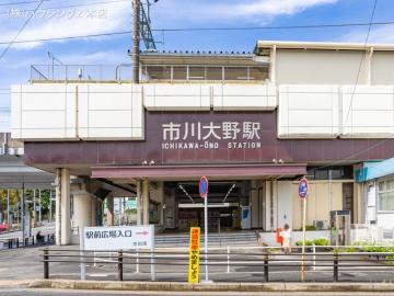 武蔵野線「市川大野」駅／徒歩22分・約1,760m(2022年4月)